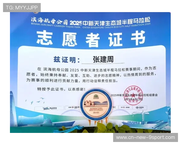 世界马拉松赛事志愿者激励兑现与荣誉名单第49批公布，马拉松志愿者协会